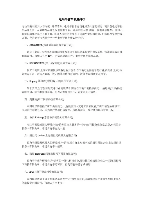 电动平衡车什么牌子好