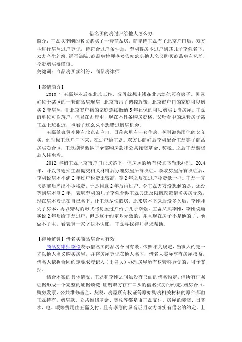 借名买的房过户给他人怎么办
