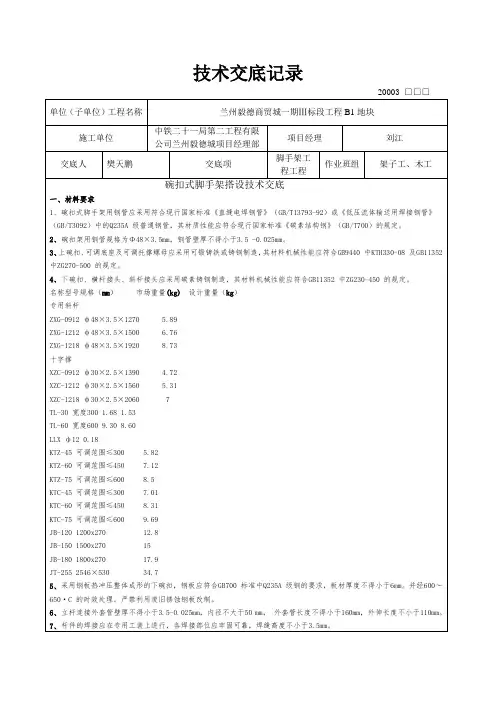 碗扣式脚手架搭设