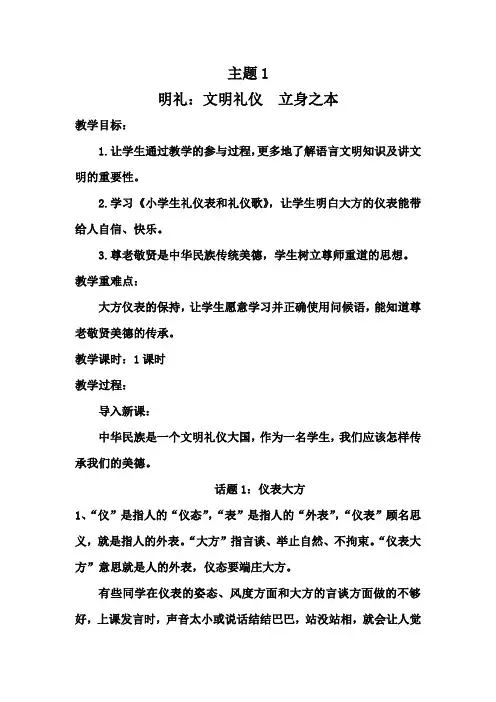 清廉人生教案