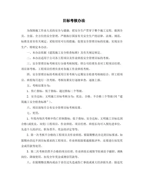 目标考核办法