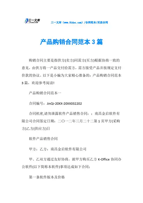 买卖合同产品购销合同范本3篇