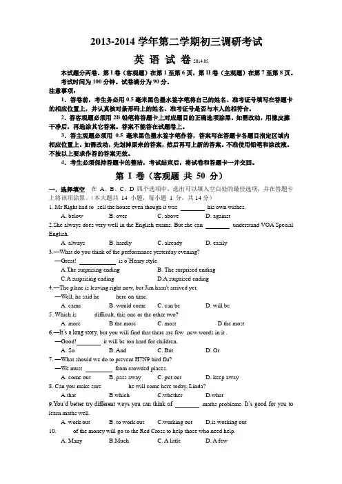 2014年江苏省江阴市澄东片中考二模英语试题及答案
