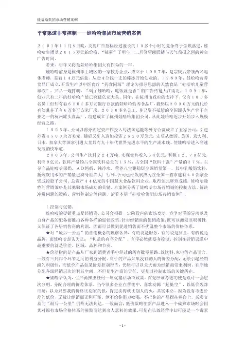 娃哈哈集团市场营销案例