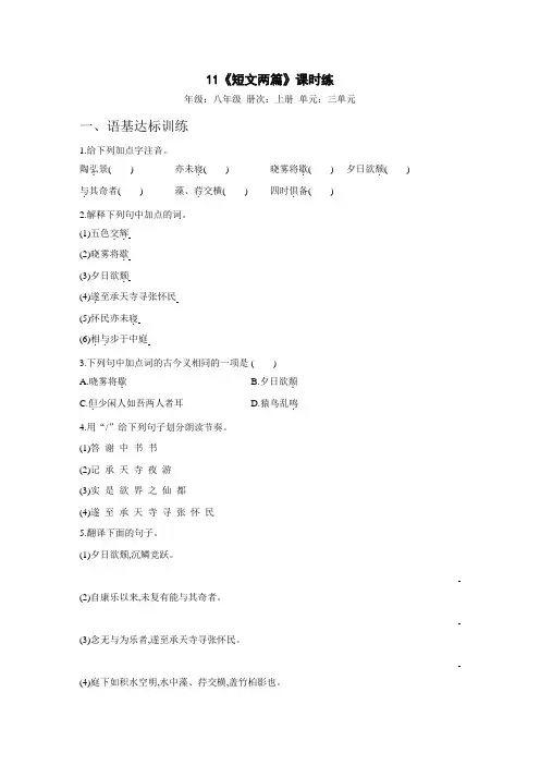 《短文二篇》课时练