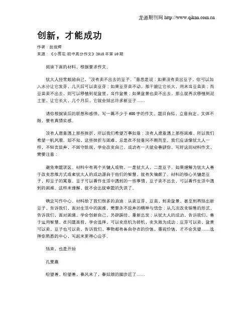 创新,才能成功