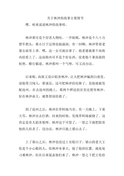 关于林冲的故事主要情节