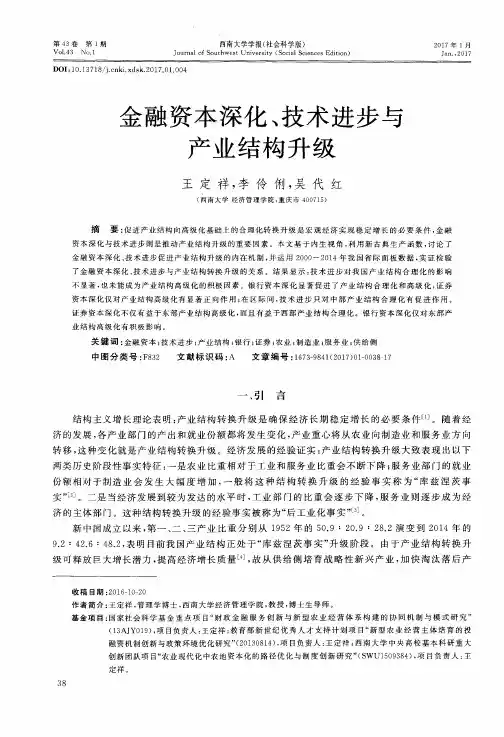 金融资本深化、技术进步与产业结构升级