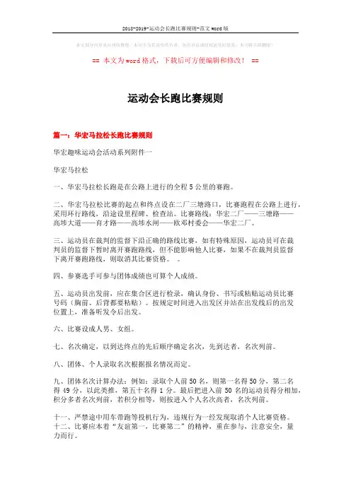 2018-2019-运动会长跑比赛规则-范文word版 (10页)