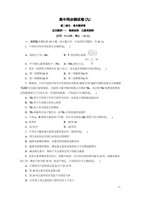 高中同步测试卷·人教化学必修2：高中同步测试卷(九) Word版含答案