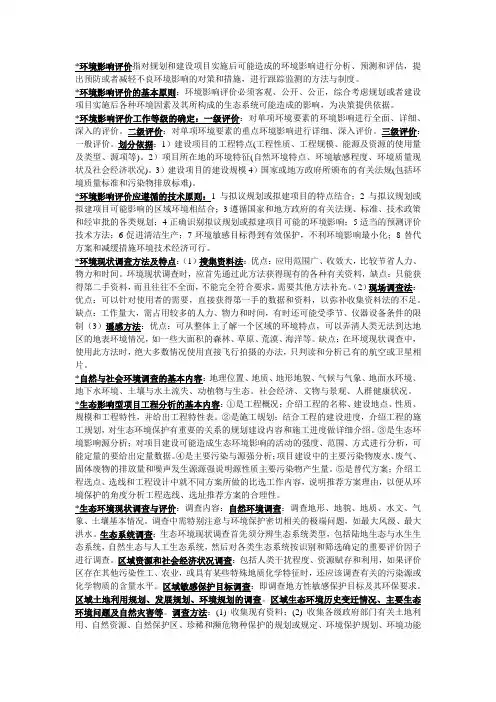 环境评价知识点总结
