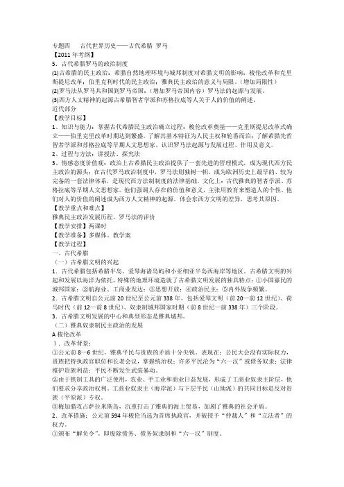 专题四古代世界历史——古代希腊罗马