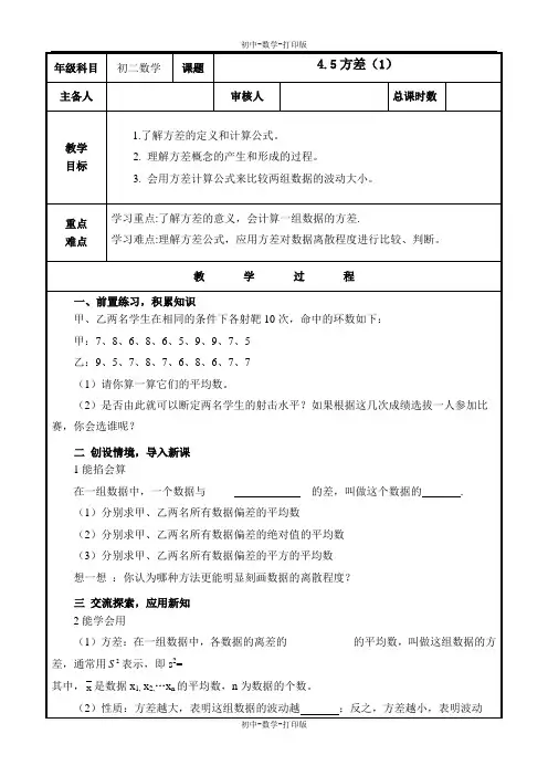 青岛版-数学-八年级上册 4.5方差1 教案