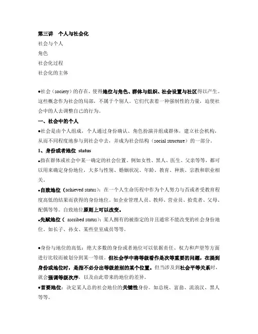 第三讲  个人与社会化