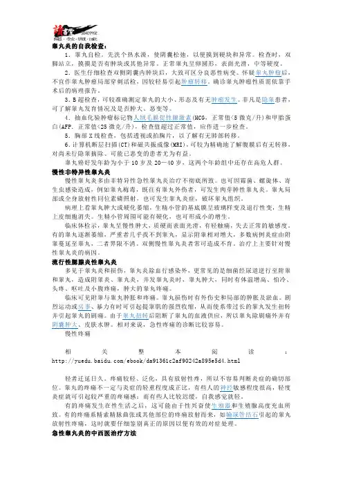 【男科疾病】 睾丸炎3
