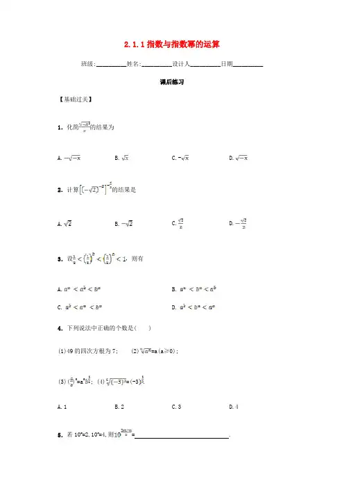 人教版高中数学必修一2.1.1《指数与指数幂的运算》word练习题