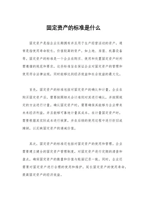 固定资产的标准是什么 2