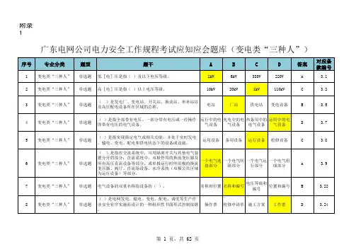 变电类“三种人”安全知识考试题库