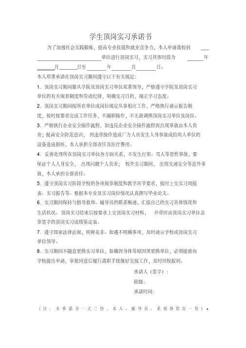个人顶岗实习承诺书