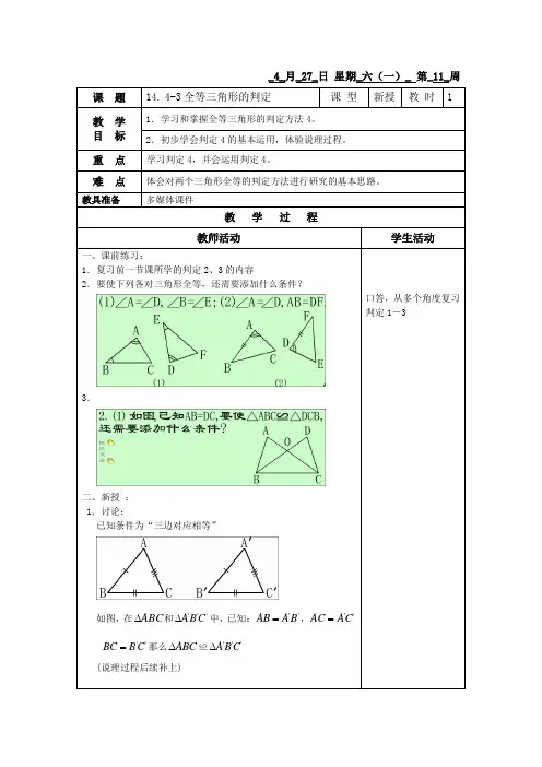 14.4-3全等三角形的判定