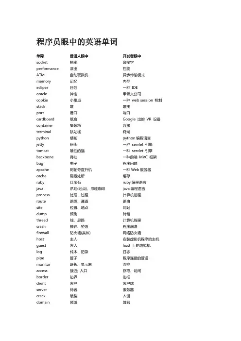 程序员眼中的英语单词 2