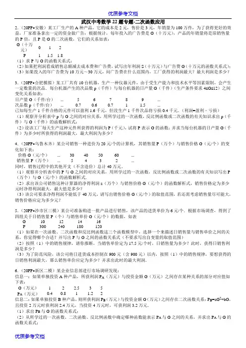 [实用参考]初中数学应用题(含答案解析).doc