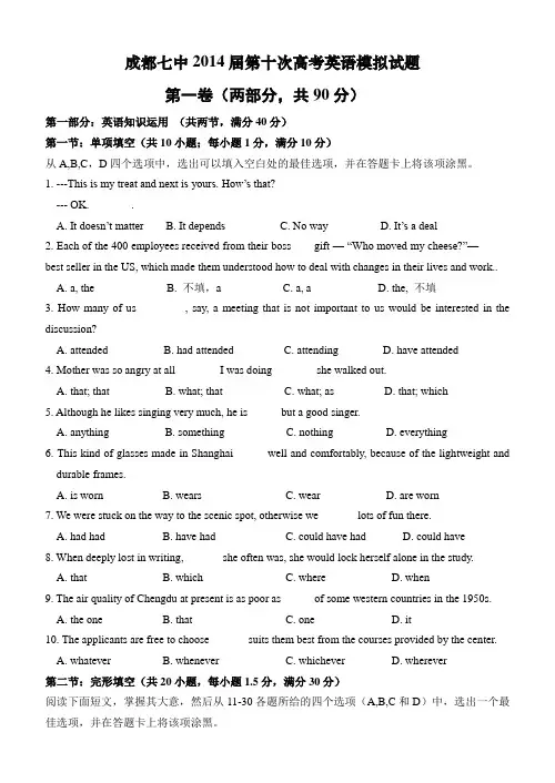 四川省成都七中2014届高三5月第二次周练英语试题 Word版含答案