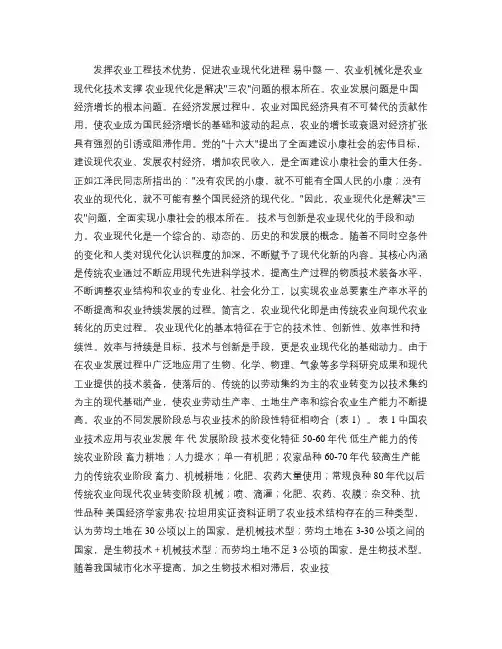 农业机械化与农业现代化的关系(精)