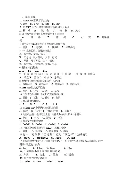 CAD试卷A卷
