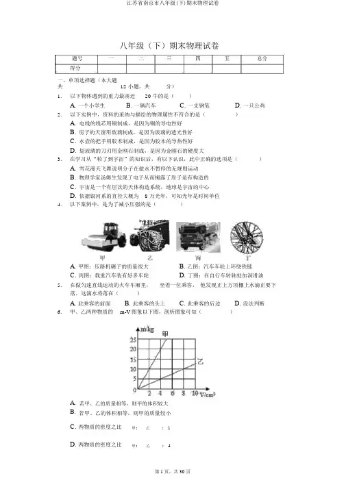 江苏省南京市八年级(下)期末物理试卷