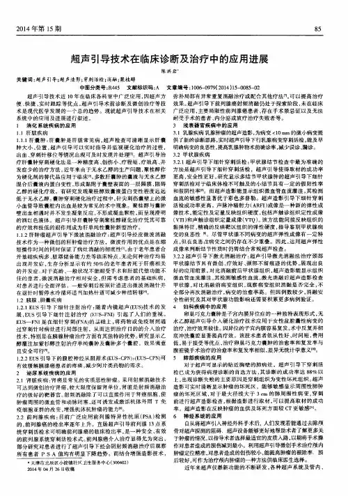 超声引导技术在临床诊断及治疗中的应用进展