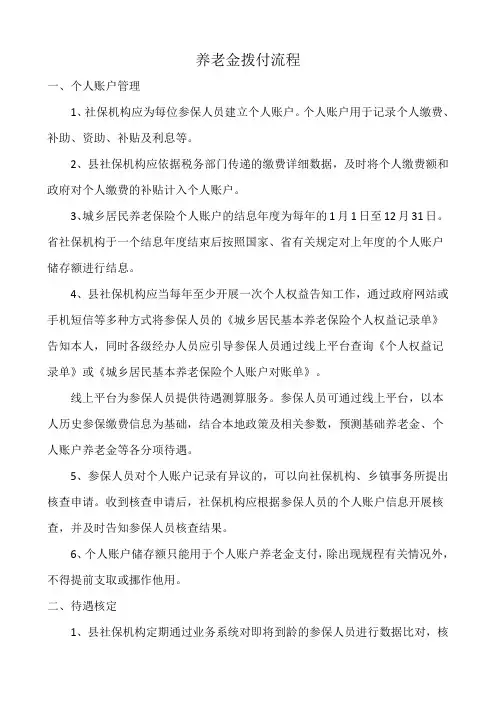 养老金拨付流程