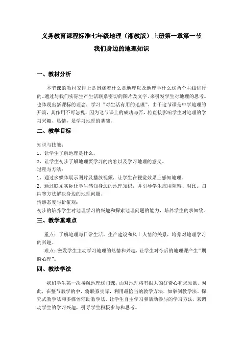 我们身边的地理知识
