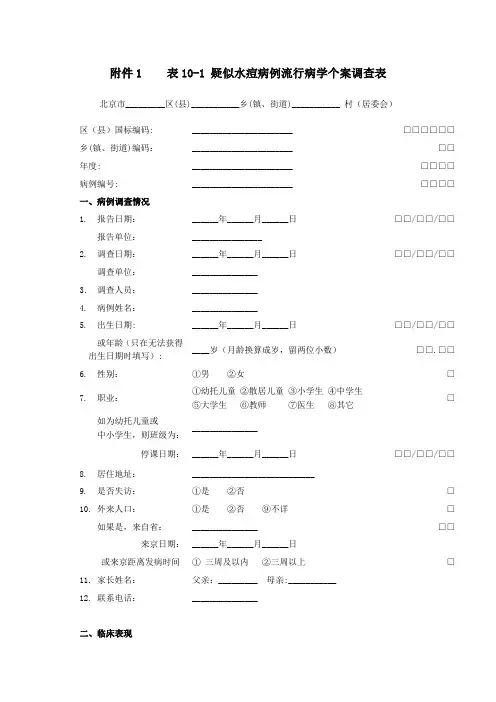 2012年水痘流行病学个案调查表(1)