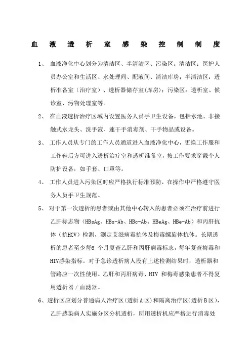 血液透析室感染控制制度