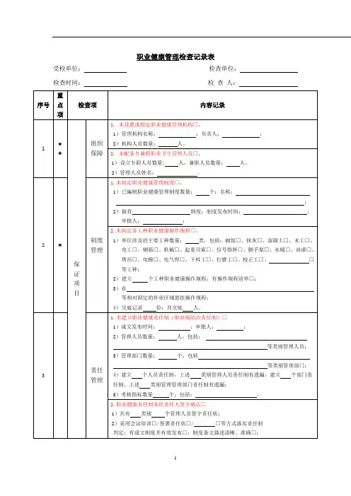 职业健康管理检查记录表