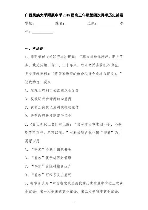 广西民族大学附属中学2021届高三年级第四次月考历史试卷