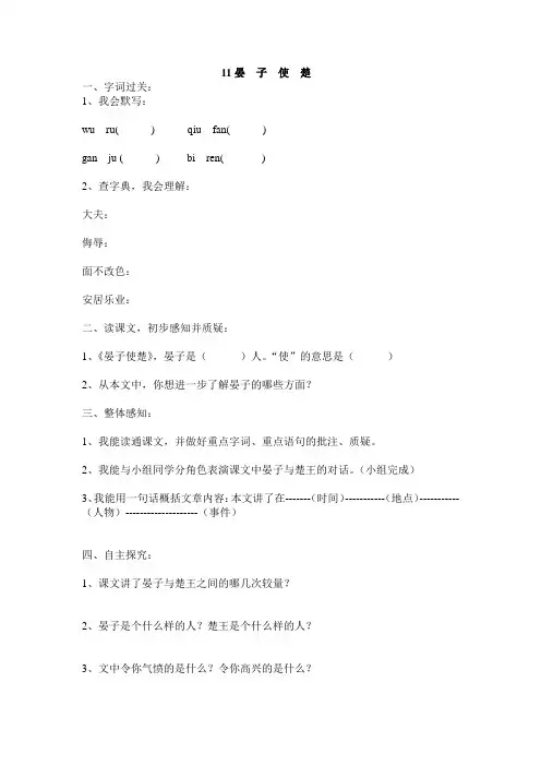 人教版五年级语文下册11 晏子使楚 同步练习题7、四下语文第七单元题