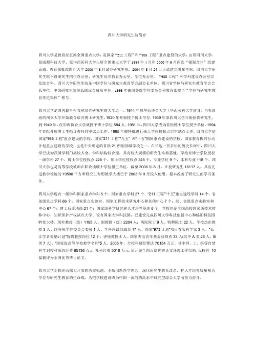 川大研究生院