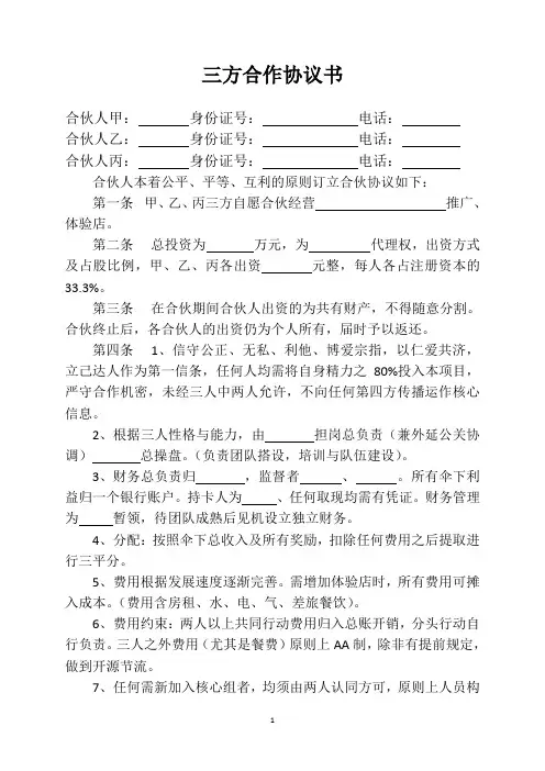 三方合作协议书 2