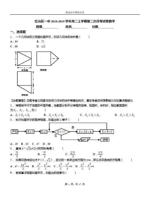 红山区一中2018-2019学年高二上学期第二次月考试卷数学
