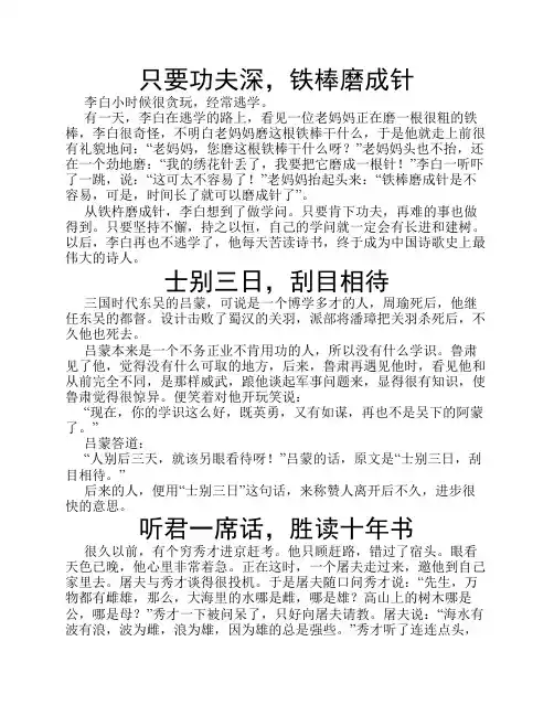 读书典故
