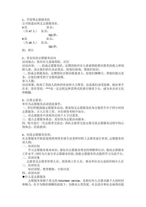 志愿服务活动
