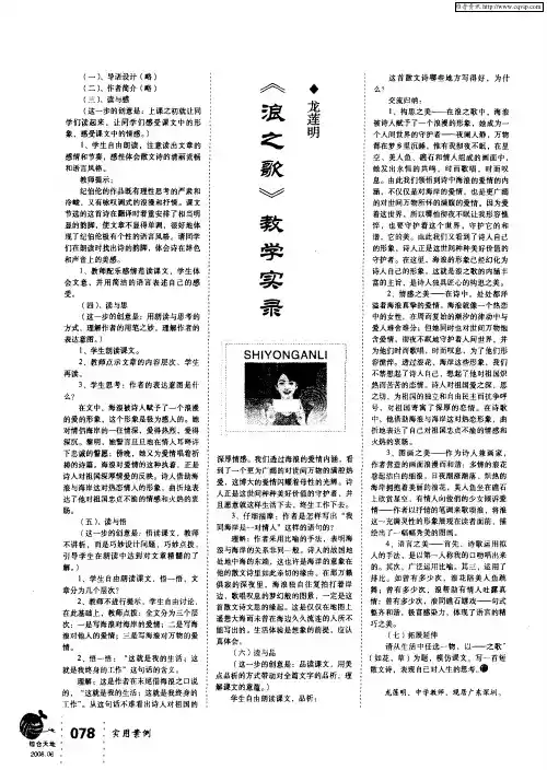 《浪之歌》教学实录