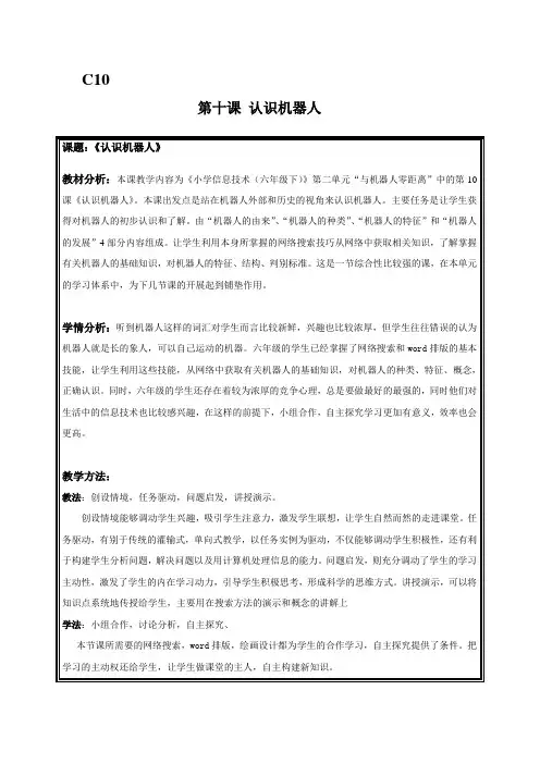 第十课 认识机器人教案
