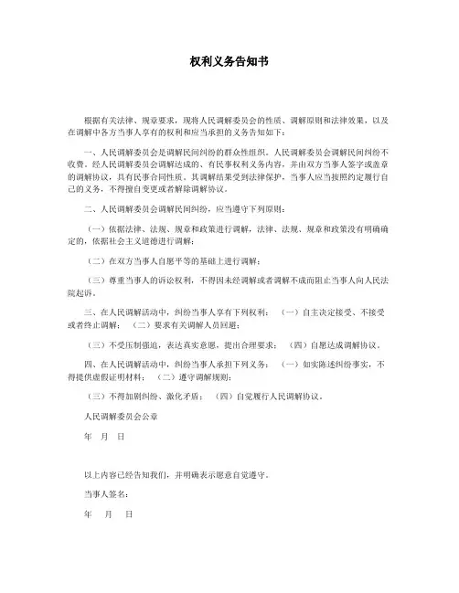 权利义务告知书