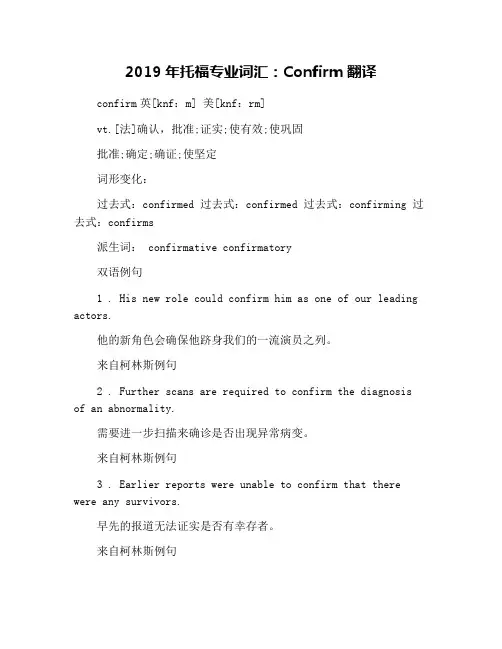 2019年托福专业词汇：Confirm翻译