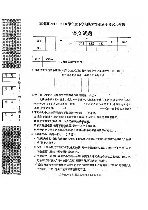 湖北省襄阳市襄州区2017-2018学年八年级下学期期末考试语文试题(图片版)