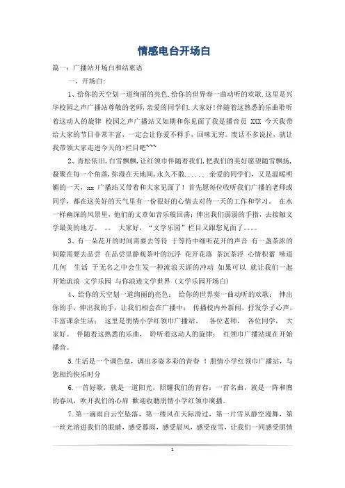 情感电台开场白