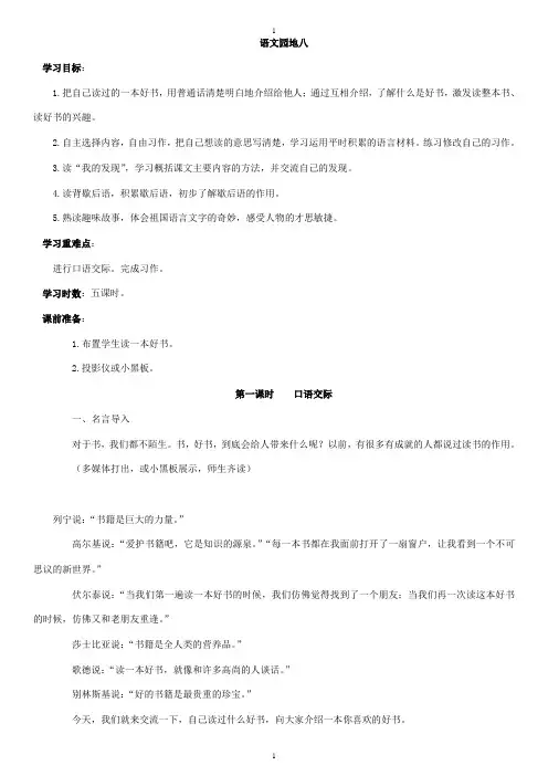 【人教部编版】2020学年四年级下册语文：导学案 第八单元语文园地八